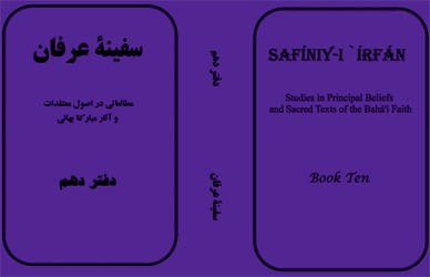 Safini-ya 'Irfan