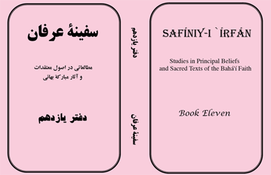 Safini-ya 'Irfan
