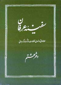 Safini-ya 'Irfan