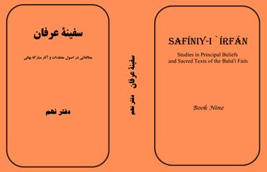 Safini-ya 'Irfan